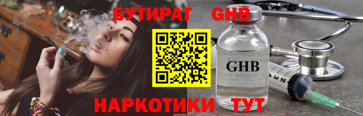 БУТИРАТ  БУТИРАТ BDO 33%  Вход с VPN  Екатеринбург 