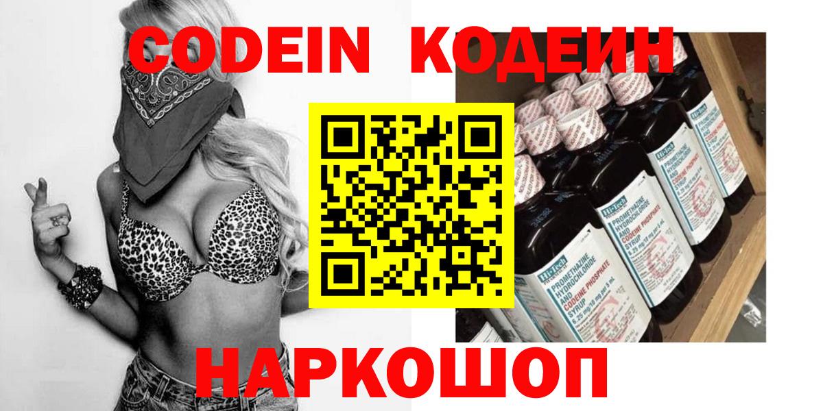 Кодеин напиток Lean (лин)  Вход с VPN  Кодеин Purple Drank  Екатеринбург 
