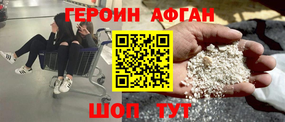 Героин хмурый Екатеринбург