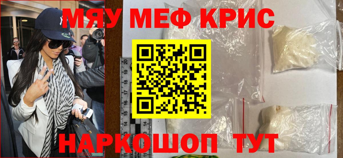 Меф мяу мяу кристаллы Екатеринбург